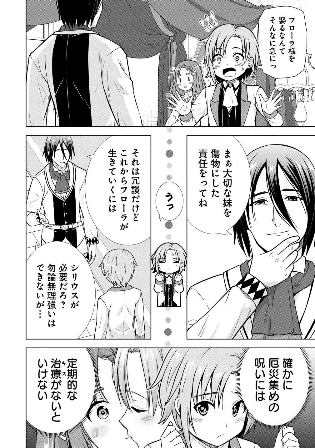 Dai 3 Ouji Wa Slow Life o Goshomou - Chapter 26.1 - Page 2